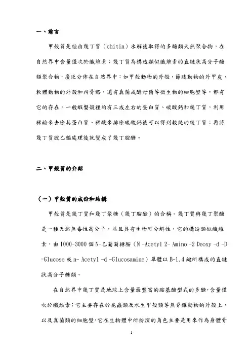 甲壳素的成份和结构