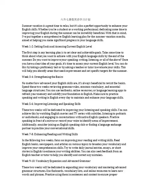 六升七暑假英语学习计划