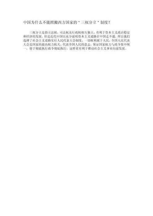 中国为什么不能照搬西方国家的＂三权分立＂制度