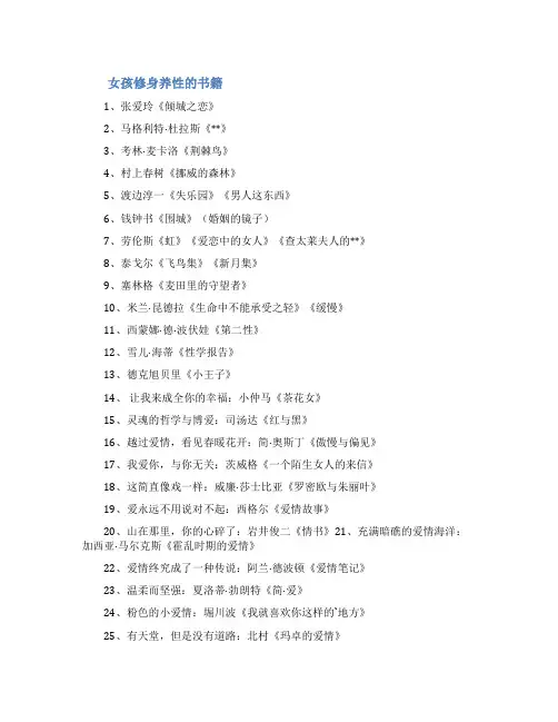 女孩修身养性的书籍