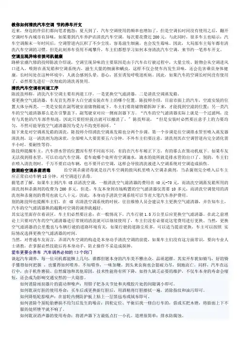 教你如何清洗汽车空调 节约养车开支