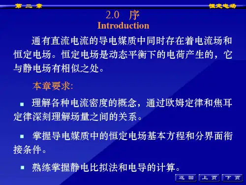西安交大电磁场chap2.ppt
