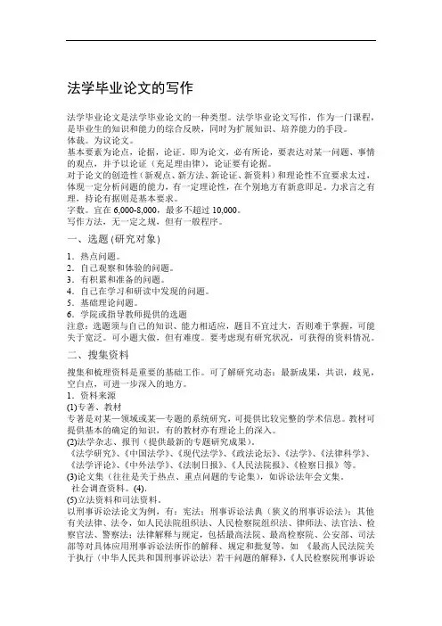 法学毕业论文写作