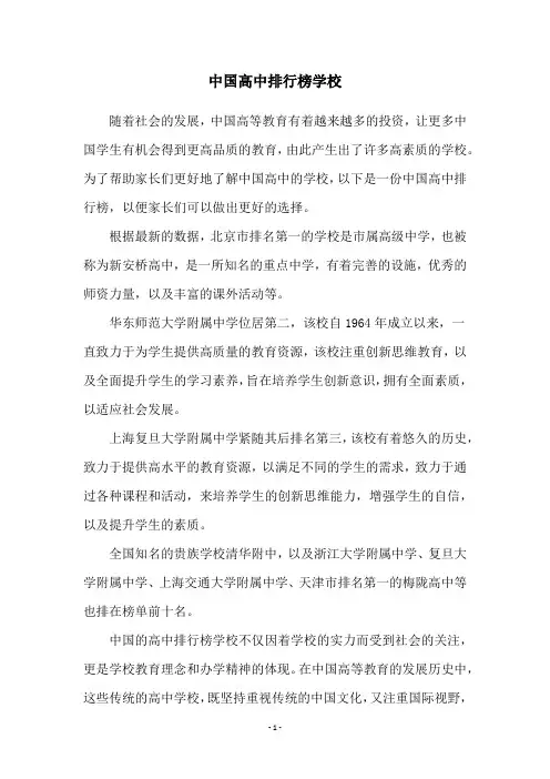 中国高中排行榜学校