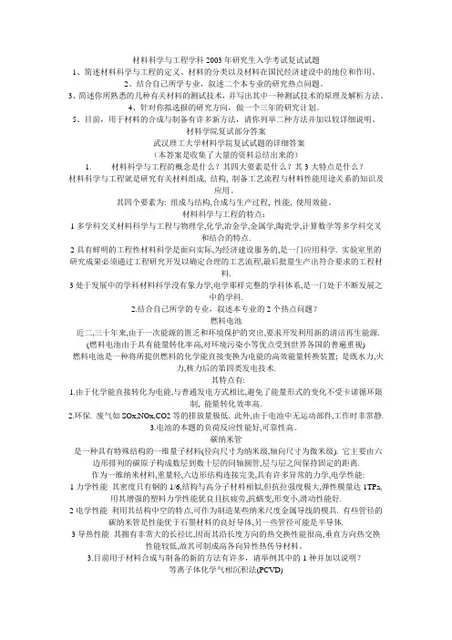 武汉理工大学考研复试试题