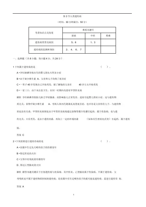 高中生物(人教版)同步习题：5-3人类遗传病(必修2)
