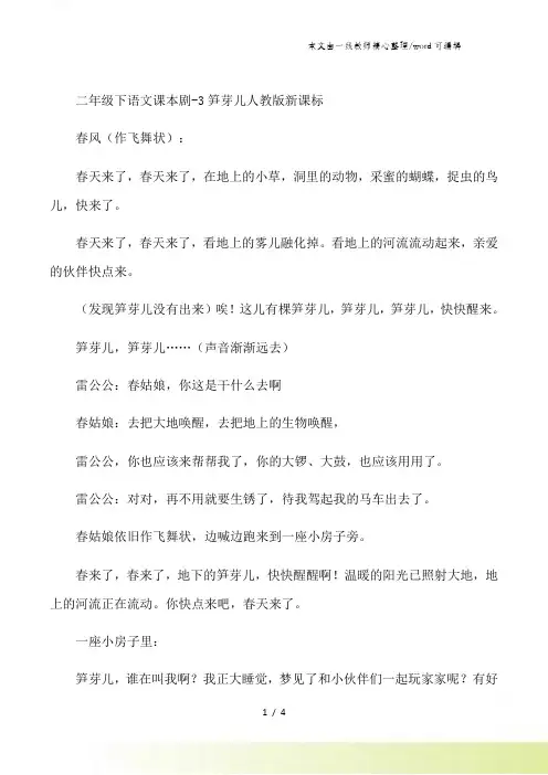 二年级下语文课本剧3笋芽儿_人教版新课标