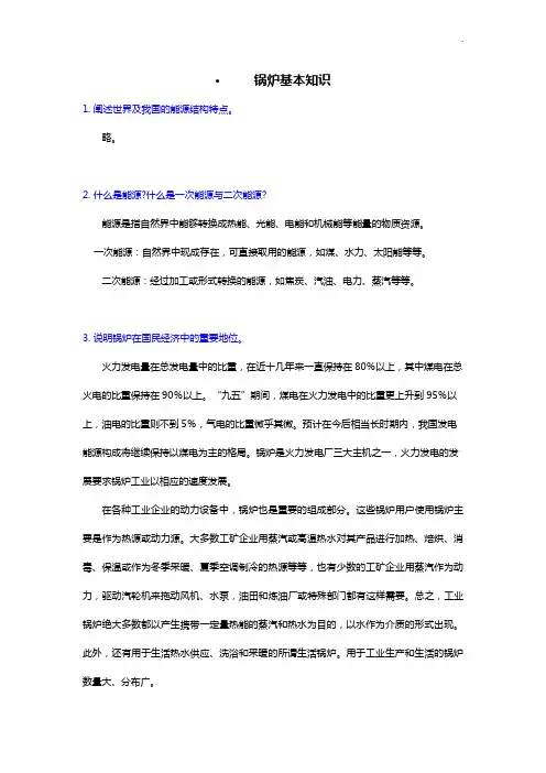 《锅炉》课后答案解析