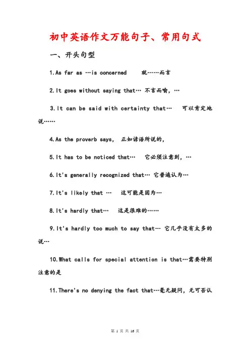 初中英语作文常用句式+万能模版