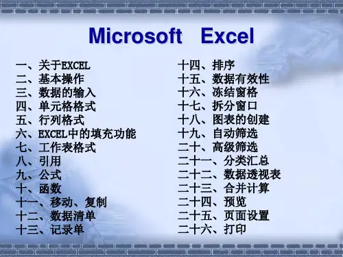 Excel简单函数使用技巧