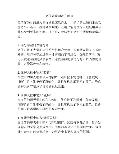 微信隐藏功能在哪里