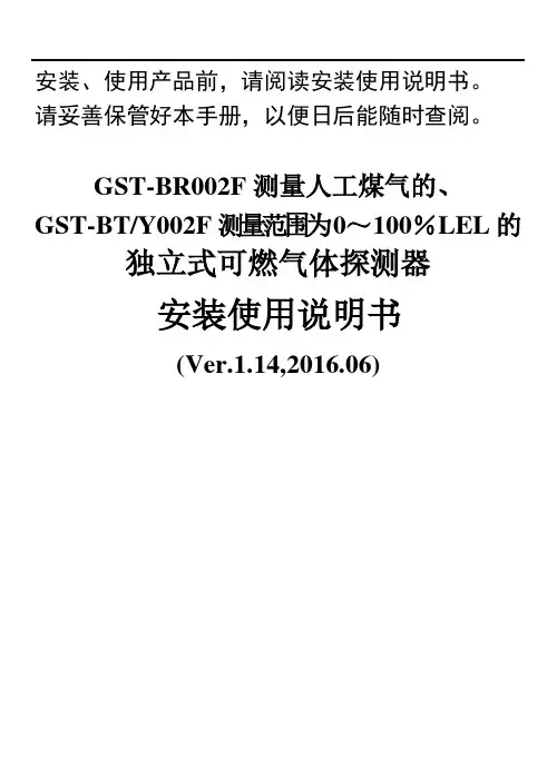 GST-BR T Y 002F独立式可燃气体探测器说明书