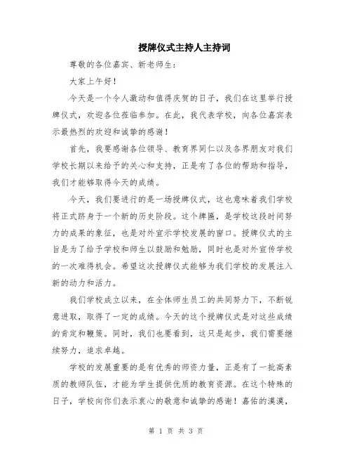 授牌仪式主持人主持词