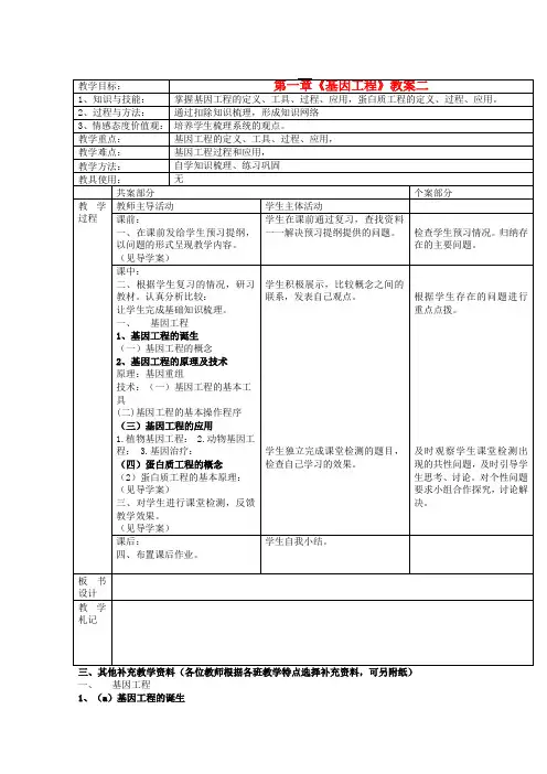 高中生物 第一章《基因工程》教案二 新人教版选修3