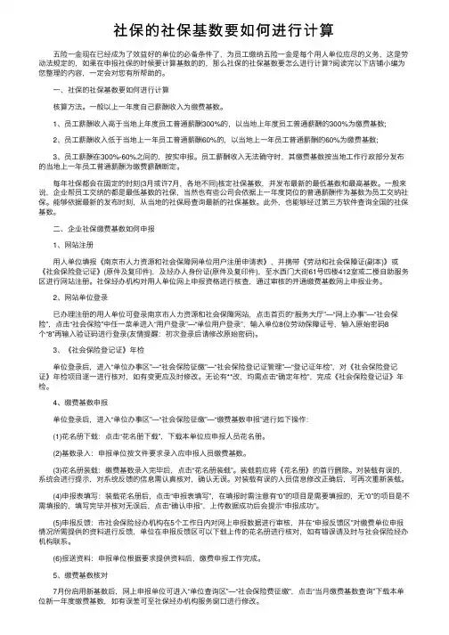 社保的社保基数要如何进行计算