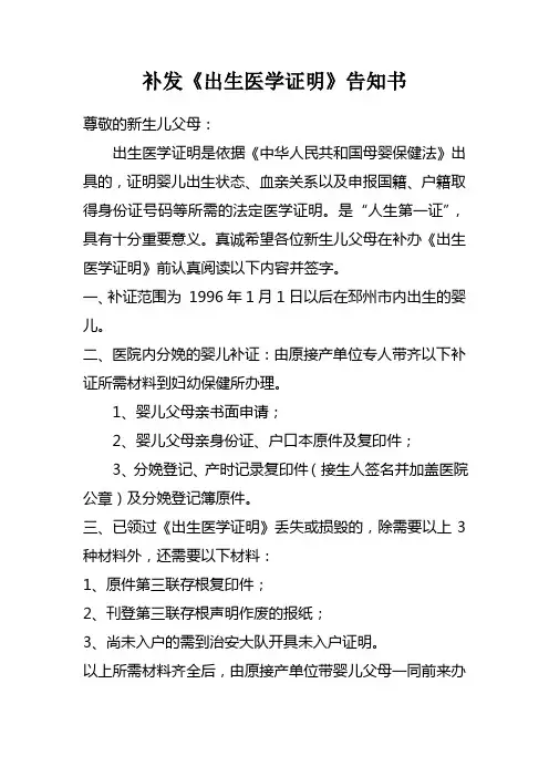 补办《出生医学证明》告知书