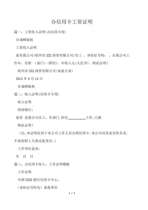 办信用卡工资证明 