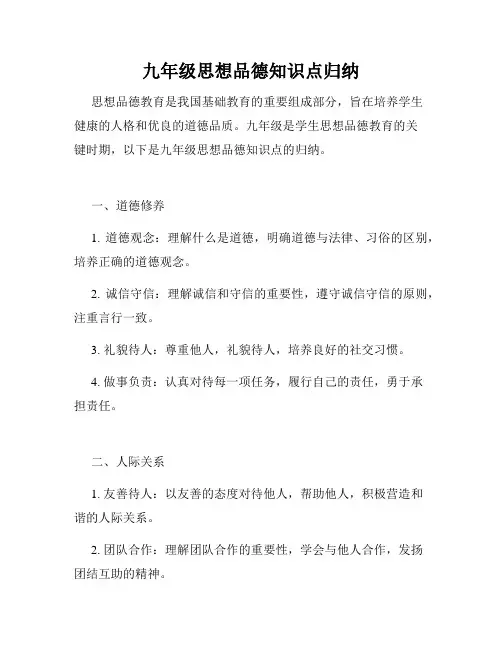 九年级思想品德知识点归纳