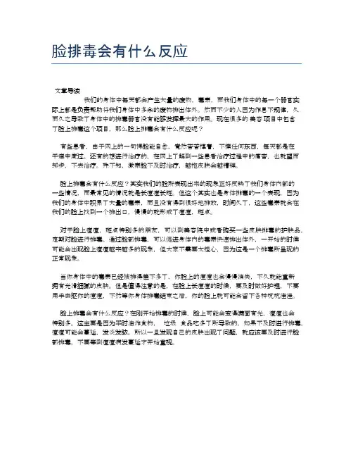 脸排毒会有什么反应【健康小知识】