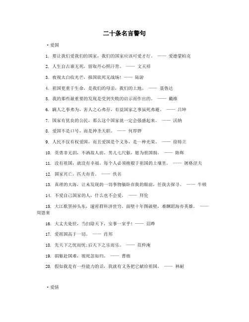 二十条名言警句