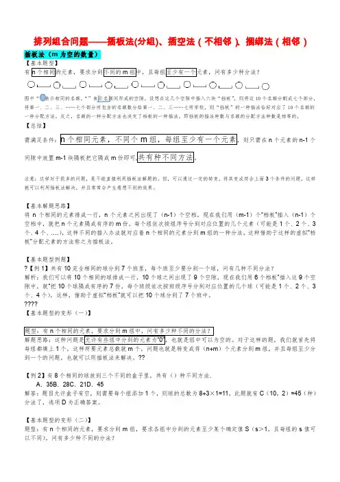 排列组合--插板法、插空法、捆绑法