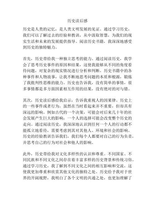 历史读后感 