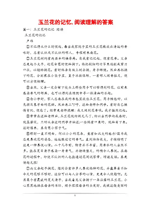 玉兰花的记忆,阅读理解的答案