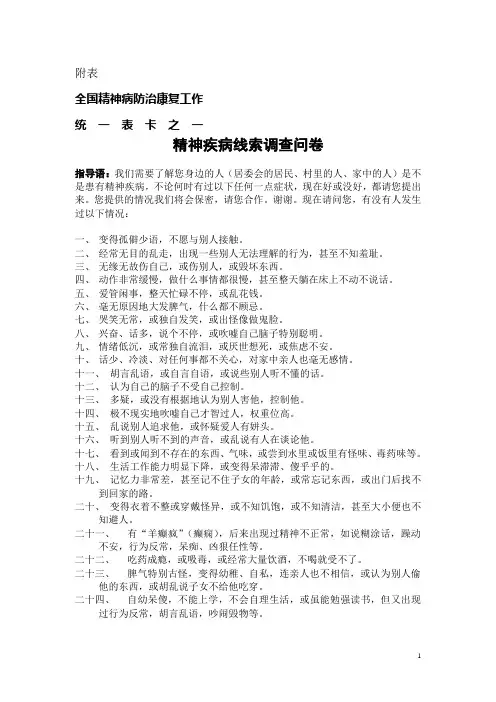 精神疾病线索调查问卷