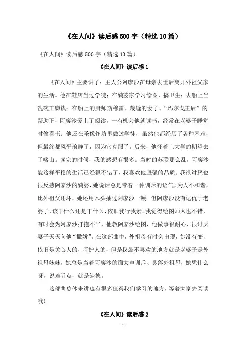 《在人间》读后感500字(精选10篇)