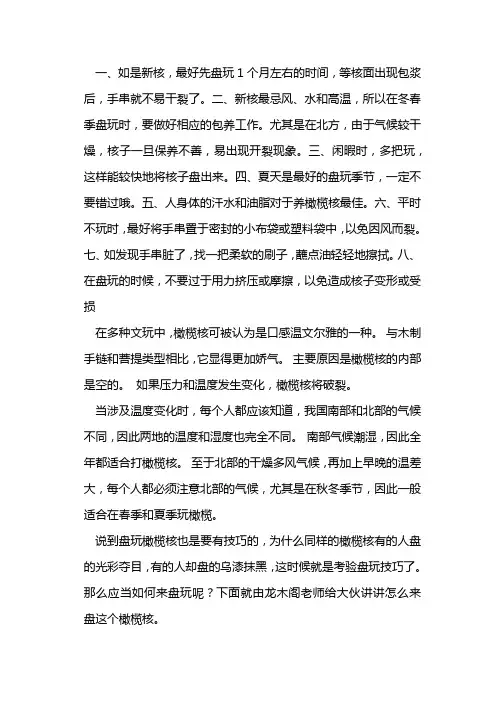 橄榄核手串盘玩方法
