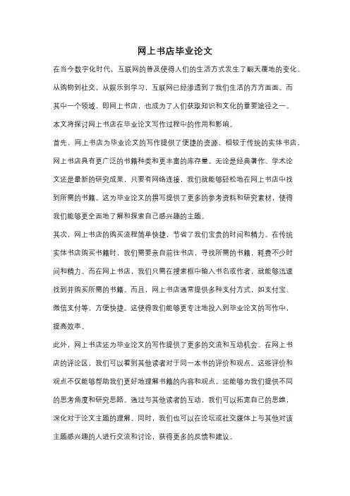 网上书店毕业论文
