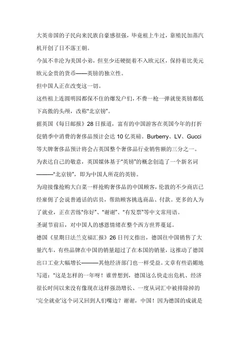 十亿“北京镑”堪称国耻------石述思