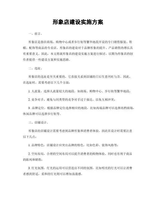 形象店建设实施方案