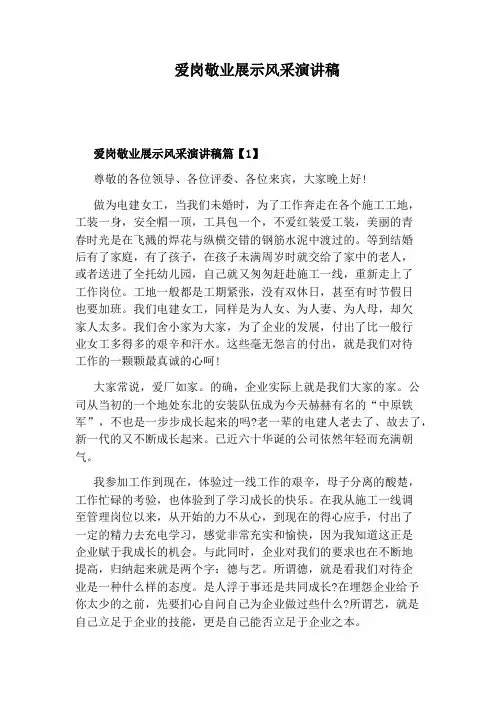 爱岗敬业展示风采演讲稿