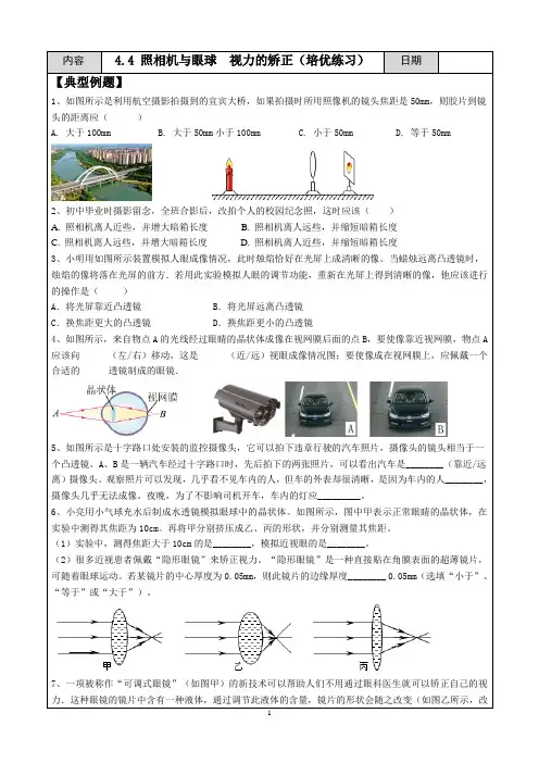 4.4 照相机与眼球  视力的矫正(培优练习)-苏科版物理八年级上册