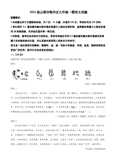 2024年江苏省连云港市海州区中考一模语文试题(原卷版)