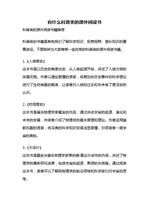 有什么科普类的课外阅读书