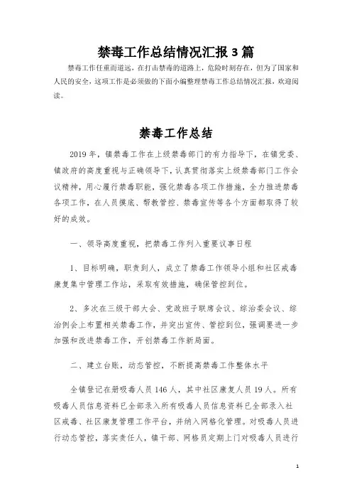 [最新]上半年禁毒工作总结1共3篇