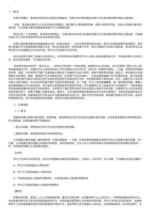 司法考试刑法精讲第三章犯罪构成第五节