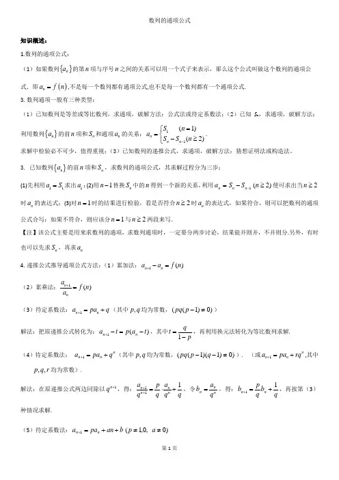 最全数列的通项公式求法含答案