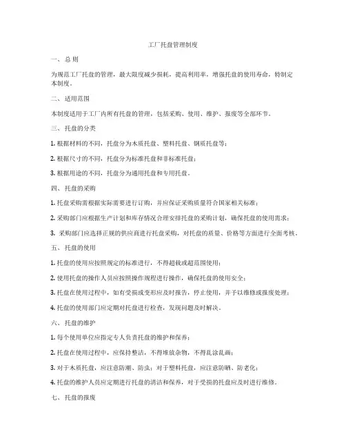 工厂托盘管理制度