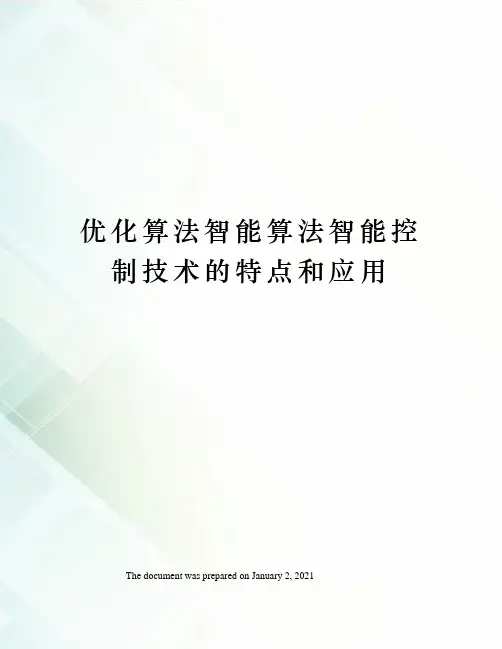 优化算法智能算法智能控制技术的特点和应用