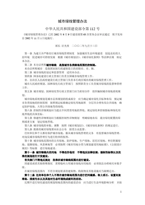 城市五线管理办法