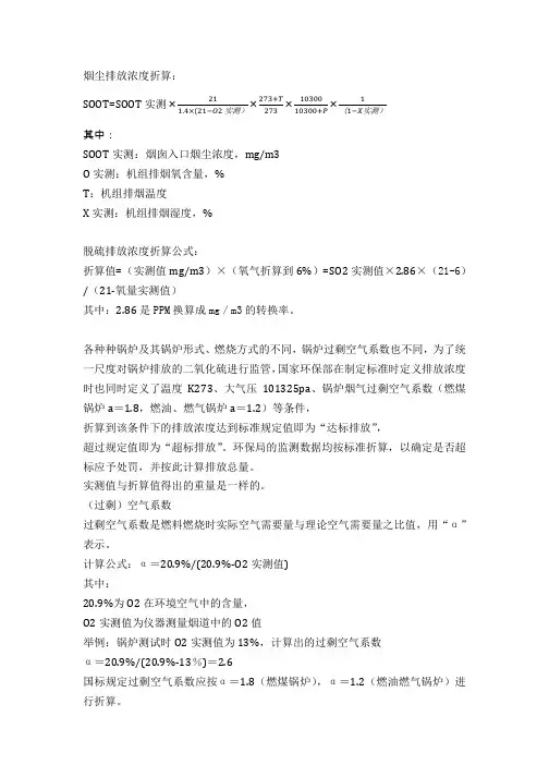 烟气折算方法