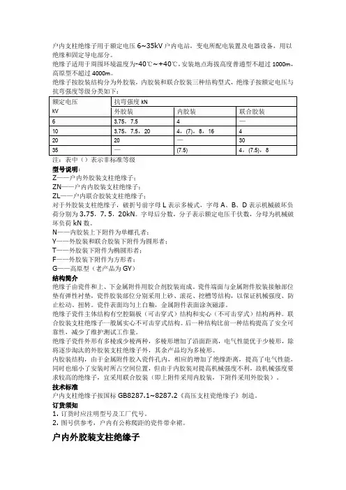高压户内支柱绝缘子使用说明书