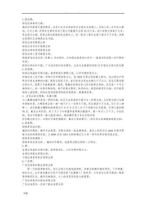 著名游资营业部汇总