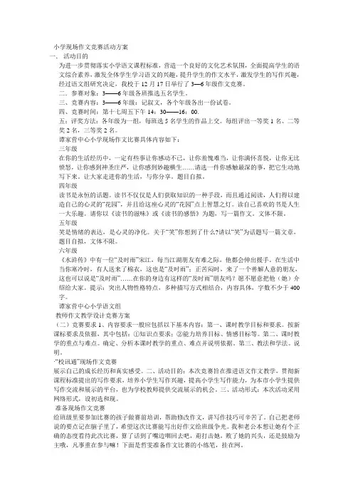小学现场作文竞赛活动方案