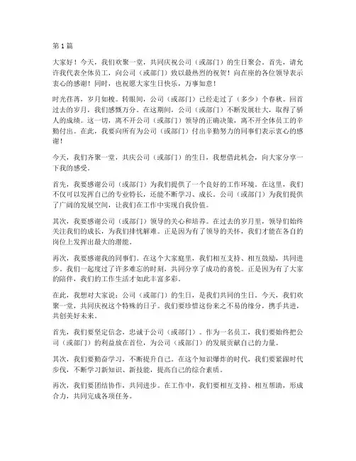 生日聚会员工发言稿范文(3篇)