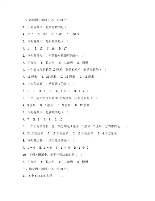 小学三升四数学暑期试卷