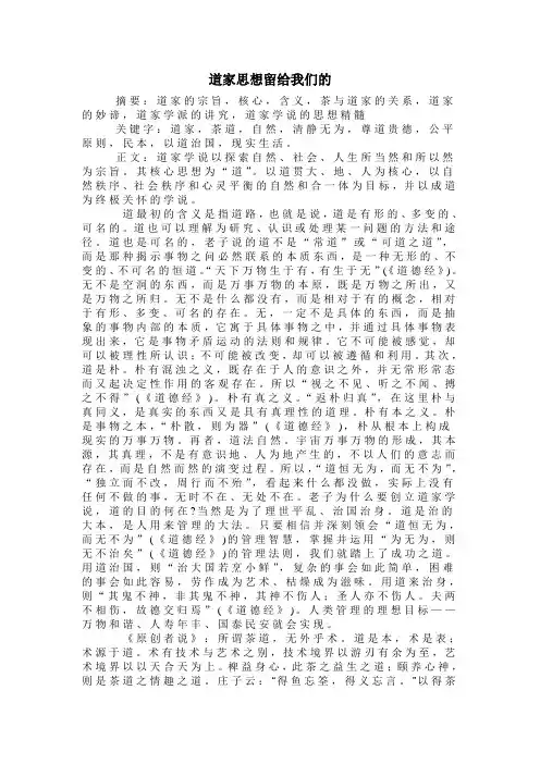 选修论文---道家